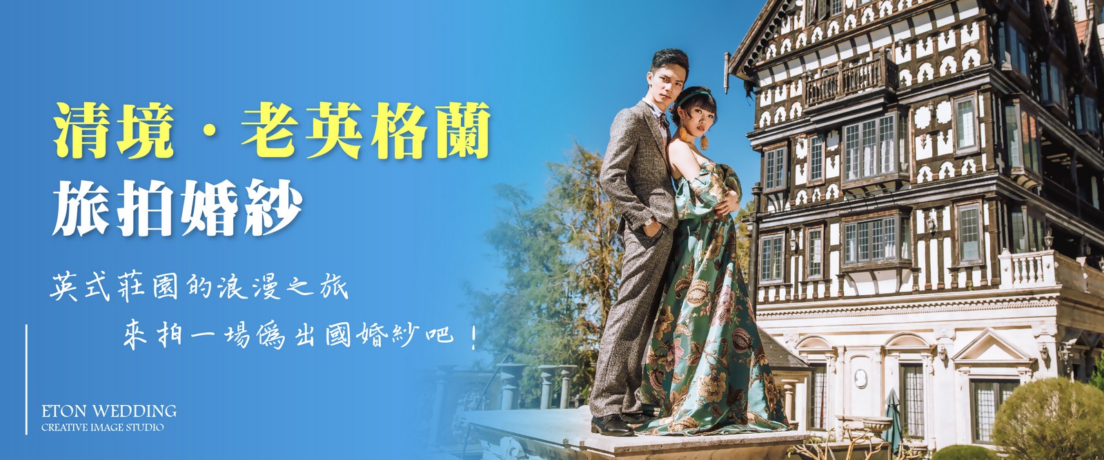 台灣婚紗,台灣旅拍,台灣拍婚紗,板橋旅拍婚紗,板橋 海外婚紗,板橋婚紗攝影,板橋自助婚紗